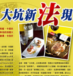 “現飲Gourmet” 月刊介紹EPOINT SYSTEM客戶 “Mustard Café & Bar”